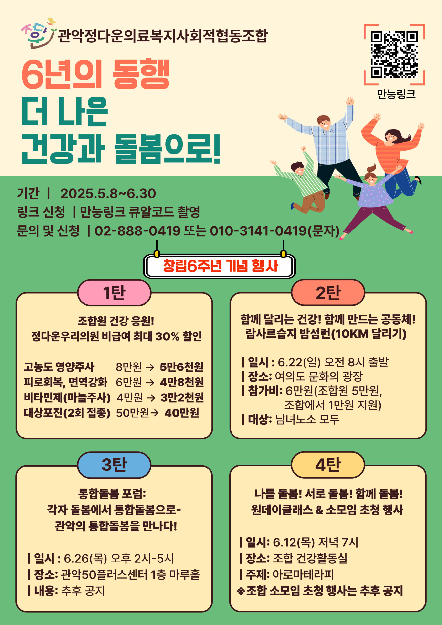6월-창립기념-001