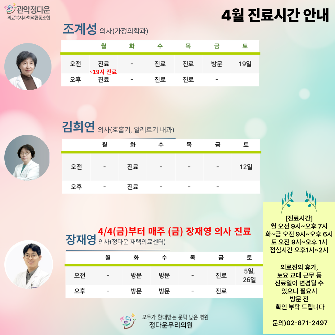진료시간표-001
